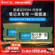 英睿达ddr4笔记本电脑内存条 8G 16G 3200美光颗粒官方旗舰店内存