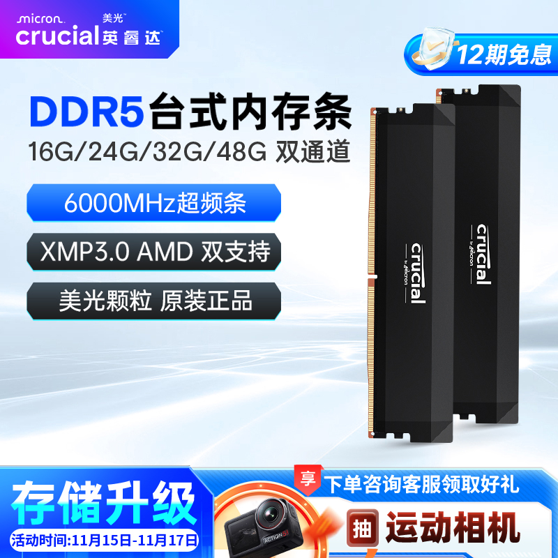 英睿达DDR5台式内存条美光颗粒