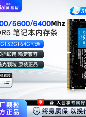 英睿达DDR5笔记本内存条美光16Gx2/32G/64G套 4800/5600/6400MHz