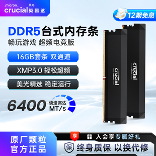 32g台式 16gx2套条 电脑6400MHz超频条 美光颗粒 英睿达ddr5内存条