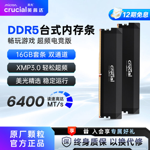 内存条英睿达DDR5台式
