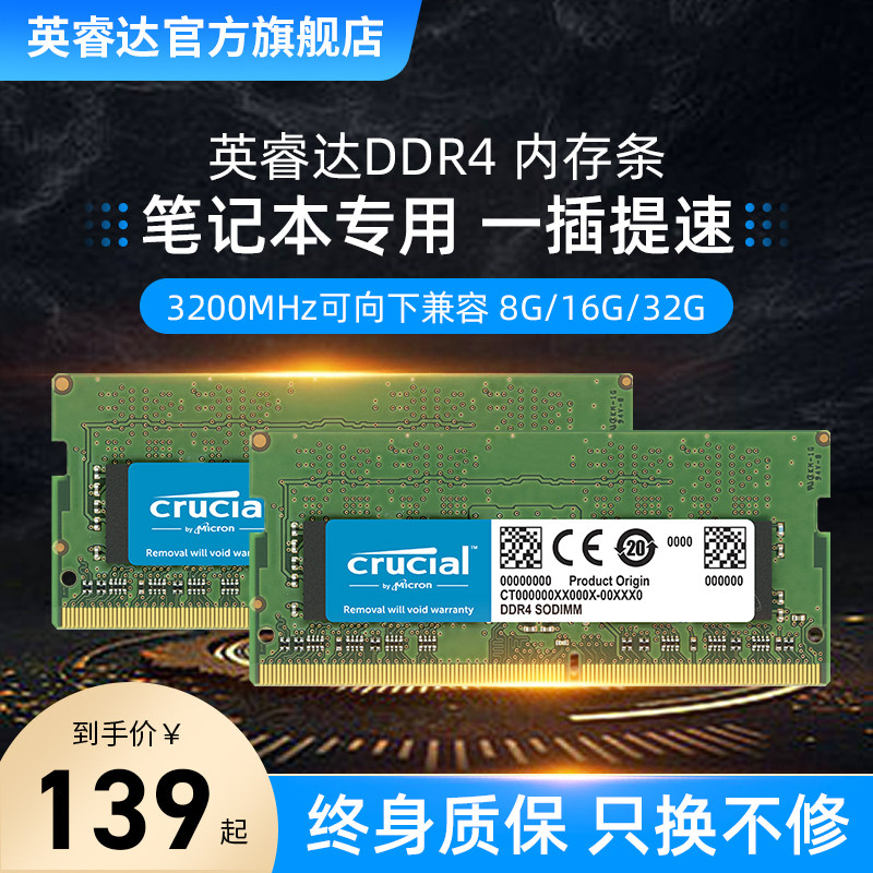 英睿达ddr4笔记本内存条8g2666 3200美光官方旗舰店内存条笔记本怎么看?