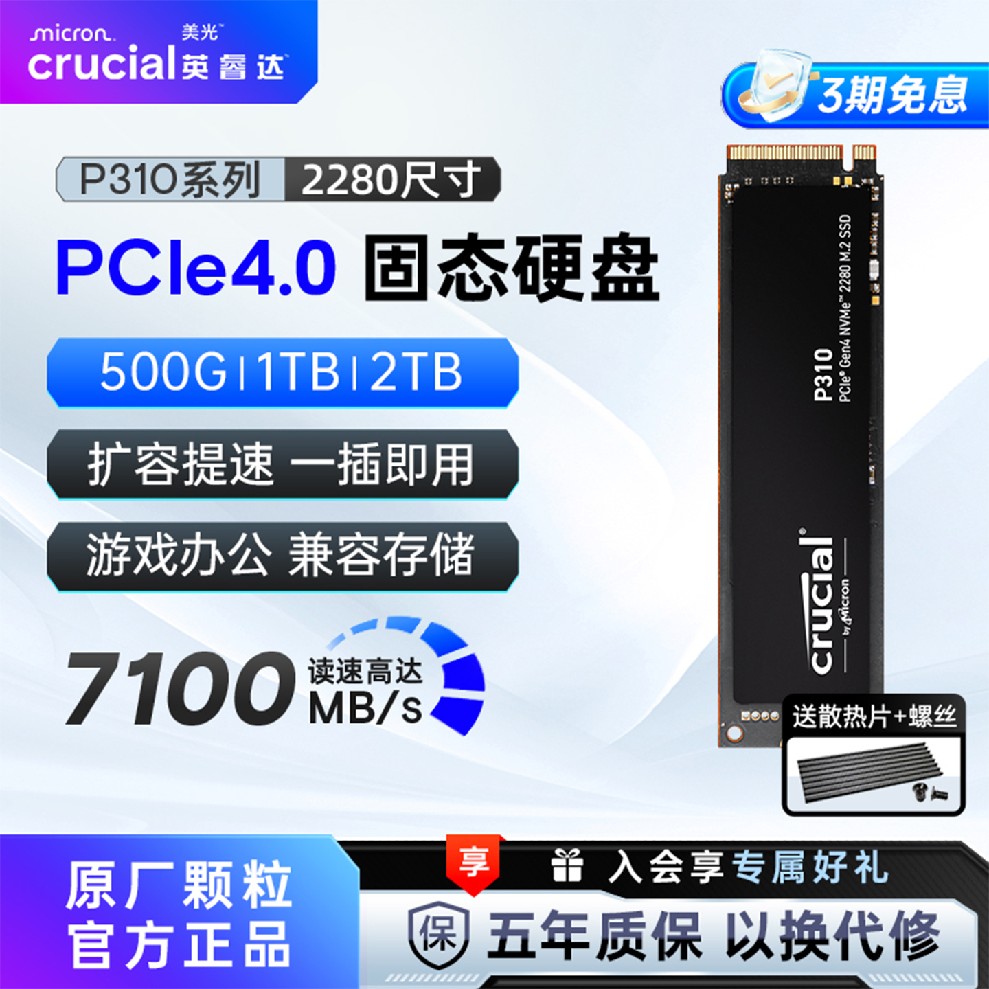 英睿达P310固态硬盘美光 500G 1T 2T M2电脑SSD台式pcie4.0 T500