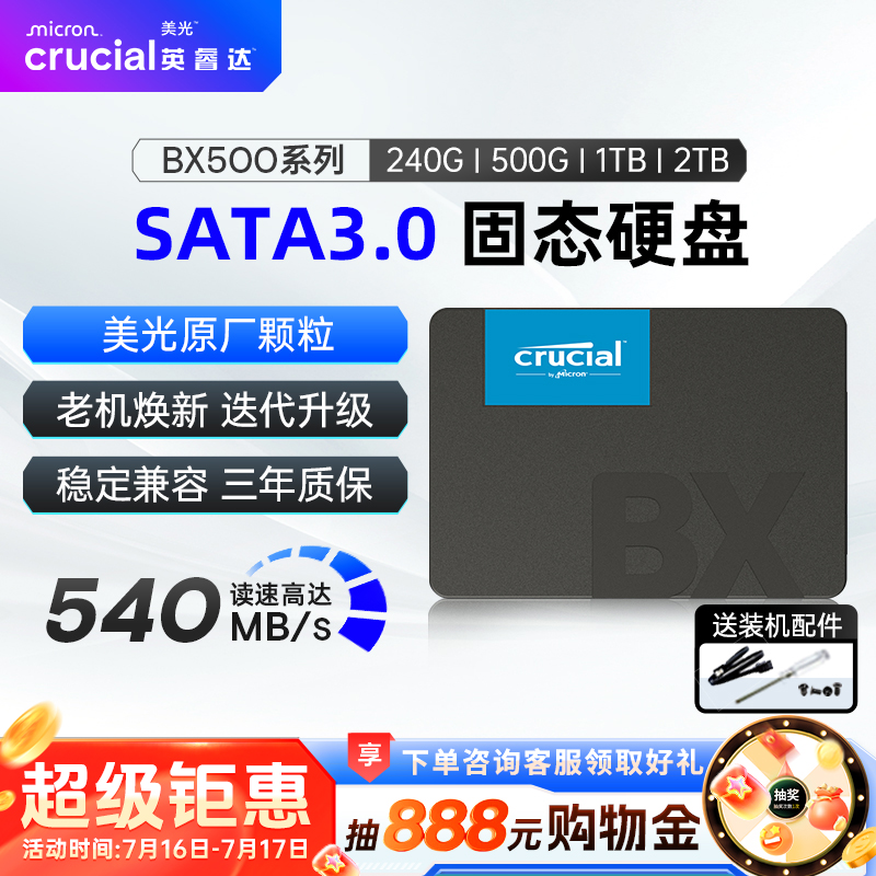 英睿达500Gsata接口固态硬盘