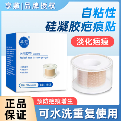 硅凝胶疤痕胶布疤痕修复贴医用刨痕烧烫手术伤疤隐形防水防增生