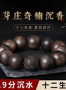 正品沉香木男士手串老料檀木十二生肖蛇年本命年手链文玩盘玩念珠