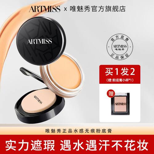 唯魅秀巨遮瑕倍润粉底膏化妆师影楼纹身遮瑕膏遮盖斑点脸部男士