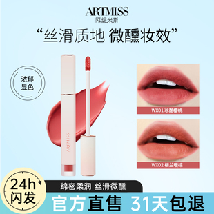 ARTMISS微醺丝绒唇釉显白提升气色不掉色持久保湿持久不沾杯口红