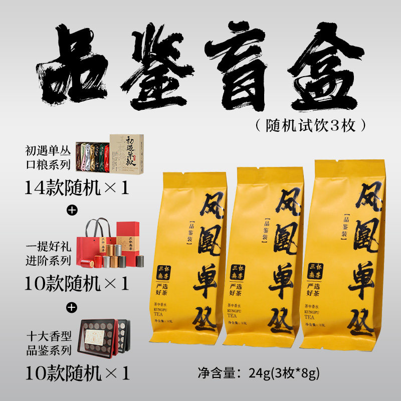 品鉴盲盒】随机店内三大合集单丛