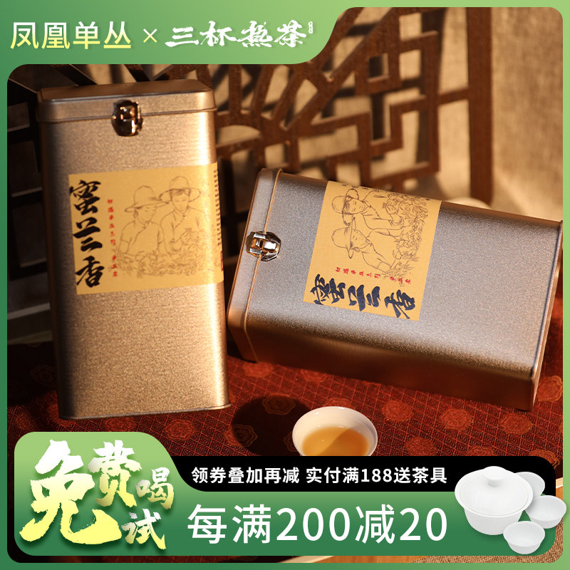 免费试喝！蜜兰香凤凰单枞茶叶