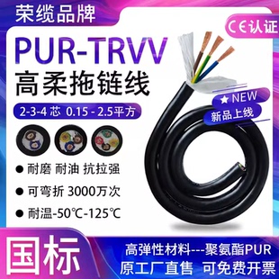 荣缆 聚氨酯拖链电缆线PUR-TRVV 2 3 4 5 6 12芯耐酸碱耐油信号线