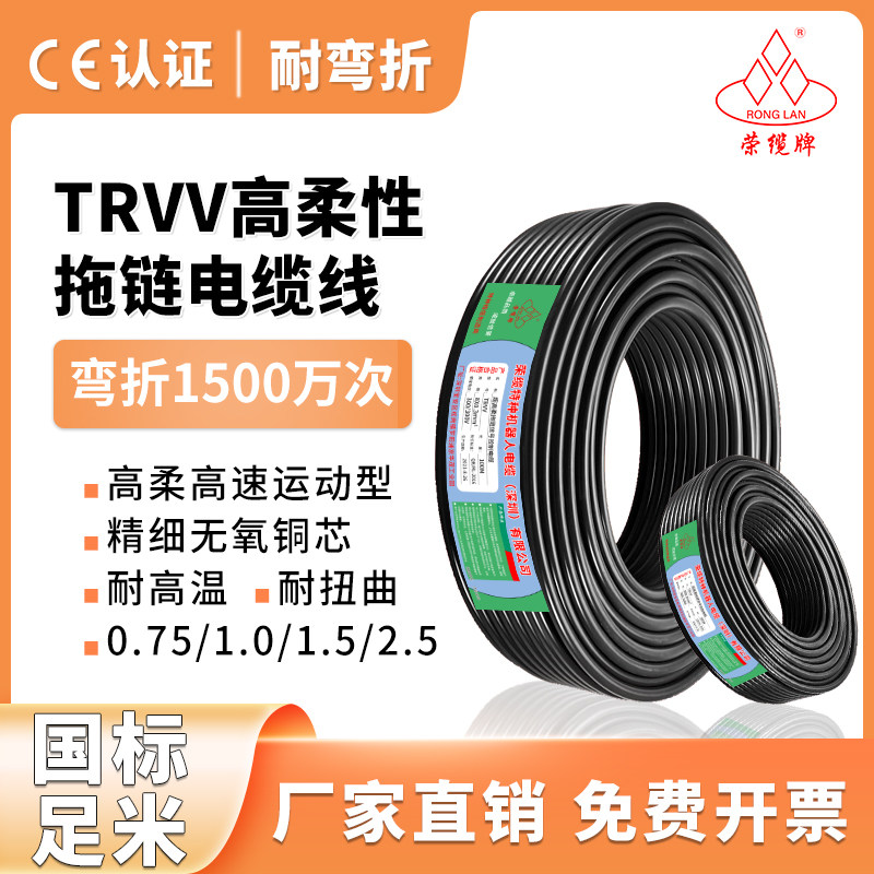 国标多芯高柔拖链电缆TRVV 3 4 5 8 16 30芯0.08铜丝机械手电源线