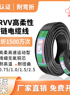 国标多芯高柔拖链电缆TRVV 3 4 5 8 16 30芯0.08铜丝机械手电源线