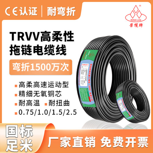 荣缆国标拖链电缆无氧铜芯