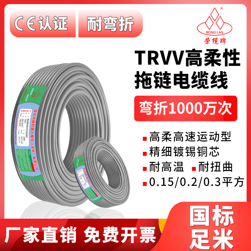 耐折1000万次灰色TRVV高柔拖链线
