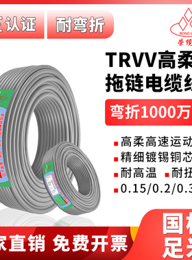 高柔拖链线TRVV 2 3 4 6 12 14 16 20 24 30 40芯0.2 0.3 0.5平方