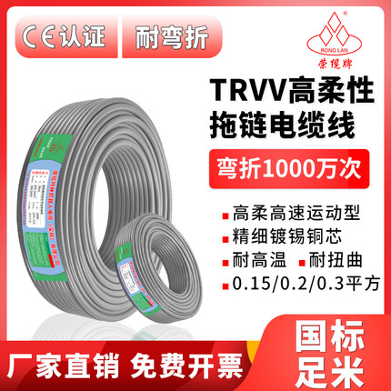 高柔拖链线TRVV 2 3 4 6 12 14 16 20 24 30 40芯0.2 0.3 0.5平方