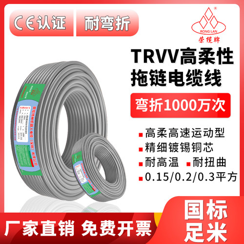 耐折1000万次灰色TRVV高柔拖链线