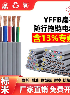 YFFB扁平柔性拖链电缆电梯随行电缆行车龙门吊扁型电源多心控制线