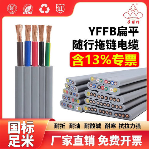 荣缆柔性扁平电梯随行电缆拖链线