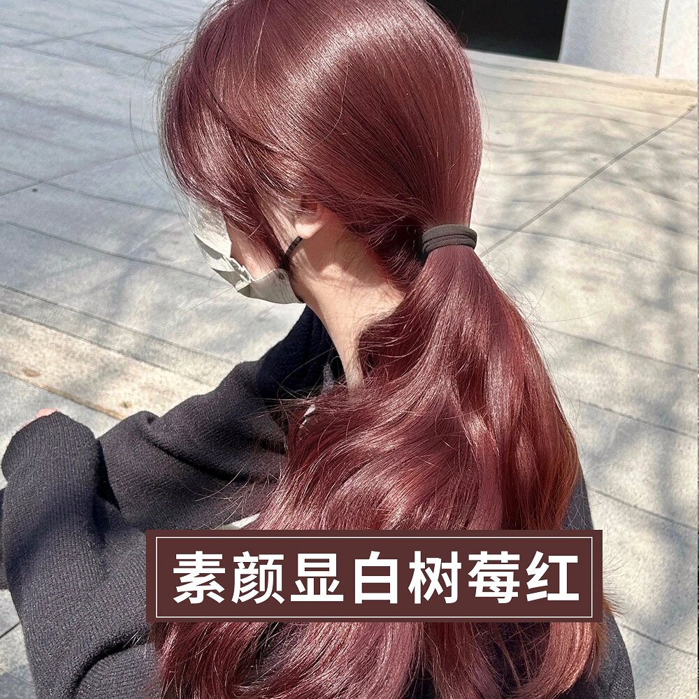 免漂树莓红染发剂膏酒红波尔多暗红棕色女海王浆果莓红天然植物纯