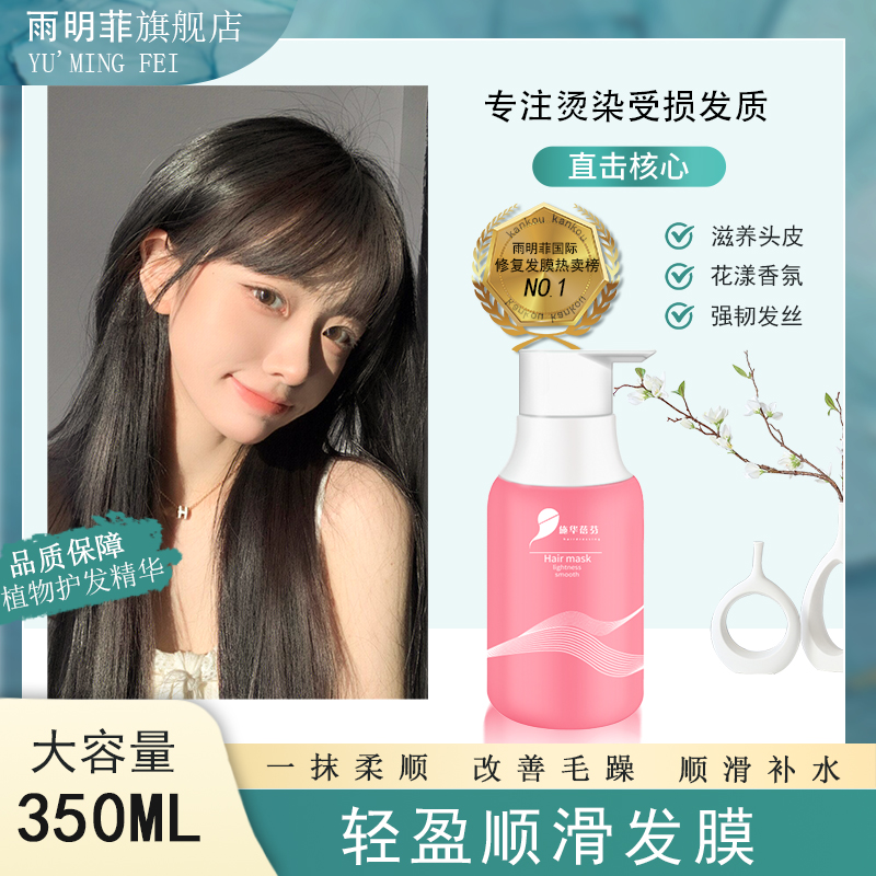 轻盈顺滑发膜正品促销