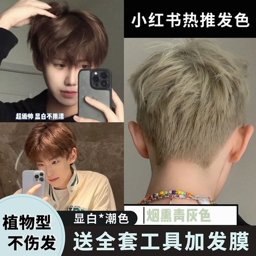 女神收割机发色男士必染