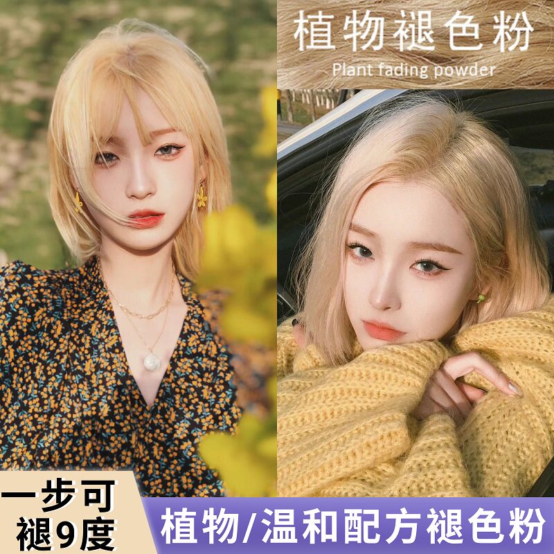 头发褪色剂膏漂浅发剂白金色染发膏不伤发退色剂去黄漂粉退黑漂白