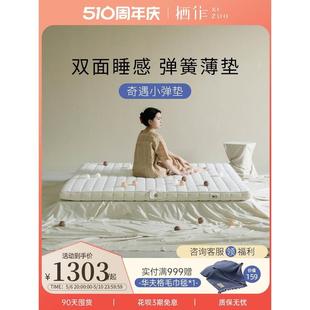 新品 栖作床垫奇遇弹簧薄垫学生宿舍软硬双面护脊海绵垫榻榻米