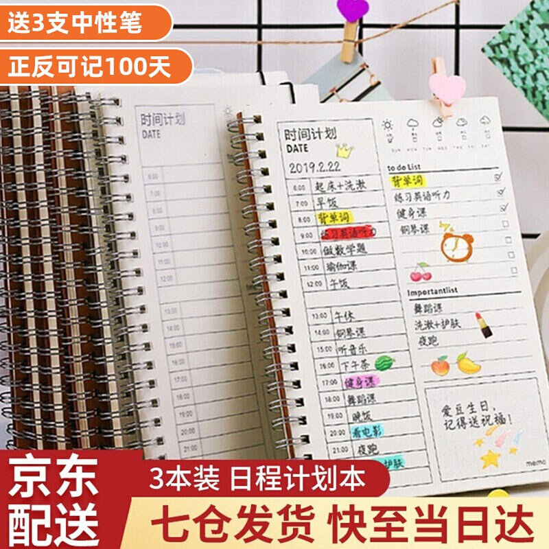 速发假汇每日计划率日程表效本本小学生65天暑智每日学习时间计划