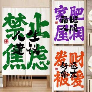 定制网红文字门帘饭店餐厅隔断帘卧室厨房卫生间挂帘遮挡帘布帘子