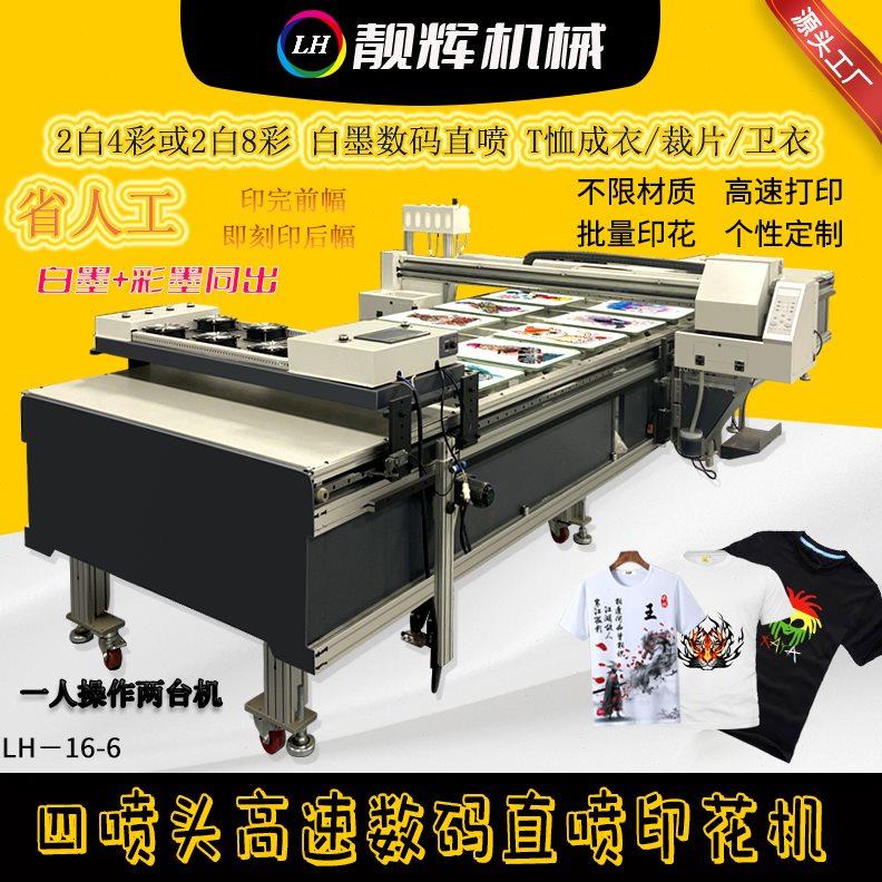 大型白墨数码直喷印花机T恤成衣裁片卫衣高速喷墨UV平板打印机