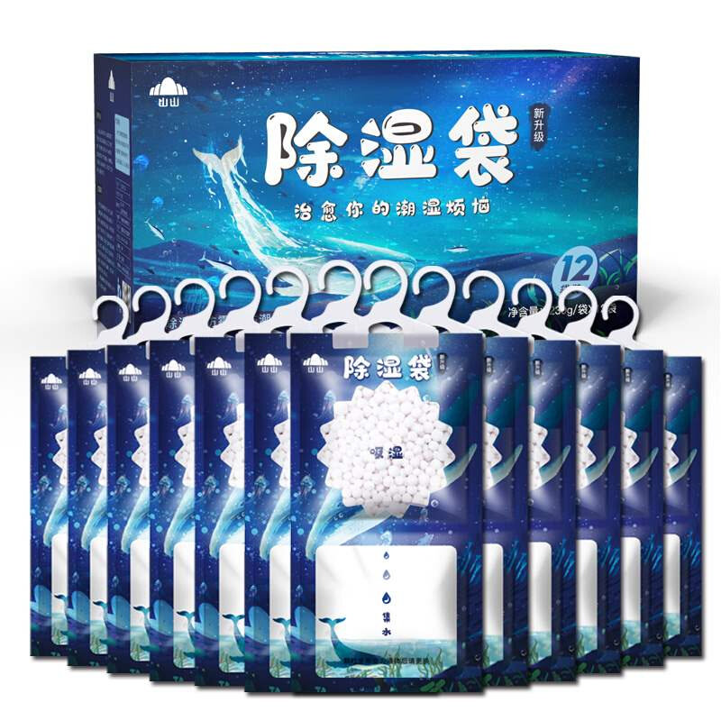 山山  可挂式除湿袋12大袋装室内除湿剂干燥剂衣柜除湿桶防潮剂抽