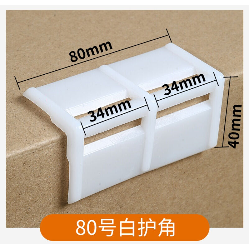 极速新品L型打包护角塑料护角y塑钢带塑料护K角纸箱打包护角包装