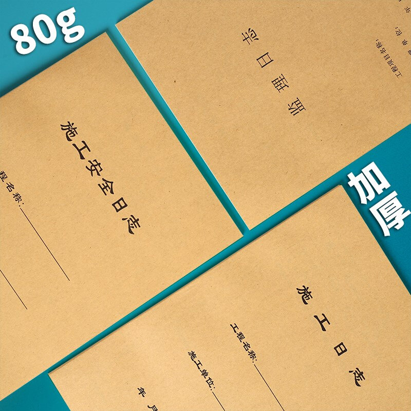 科朗鑫盛施工日志A4建筑单位工程施工安全日志施工安全日记本单面