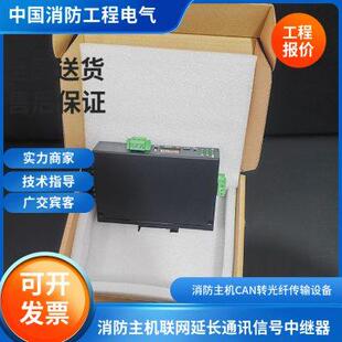 北大青鸟多品牌CAN转光纤转换器光端机消防主机联网延长通讯信号