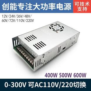 600W24V25A48V110VAC轉(zhuǎn)DC直流12伏50A60V10A72V90V110V開關(guān)電源