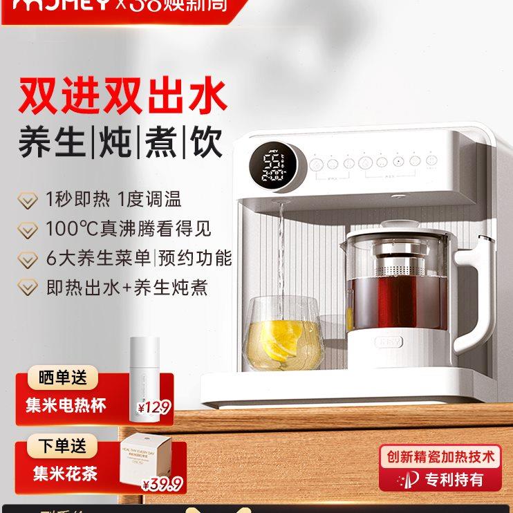 集米C5即热式饮水机家用台式茶吧机高端一体式泡茶机全自动饮水壶