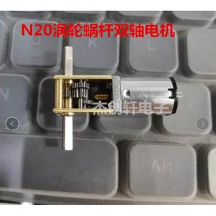 低速马达大扭矩全金属齿轮 双轴N20涡轮涡杆微型直流减速电机