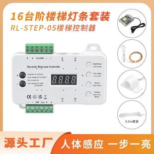 主线款 16台阶人体感应网红楼梯智能控制器 16条0.5米灯带电源套装