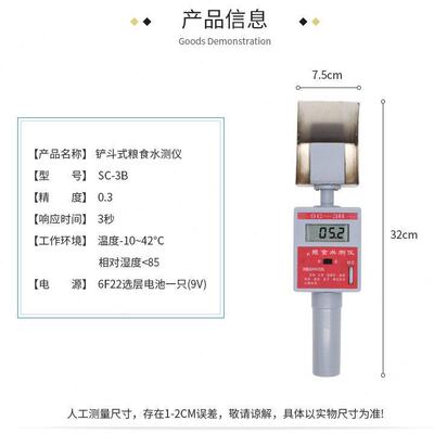 SC-3B型斗式粮食水分测定仪SC-90粮食水分测试仪 粮食水分测量仪