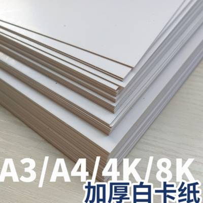 50张A4白色卡纸4K白卡纸加厚卡纸A3双面卡纸手工卡纸硬卡纸名片纸