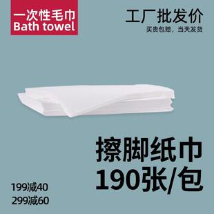 擦脚纸一次性擦脚巾足浴纸巾足疗毛巾家用加厚加大擦脚布足疗巾