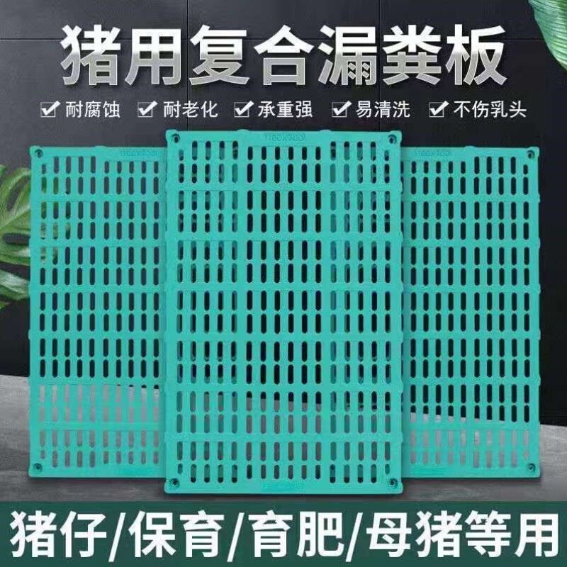 猪用复合漏粪板母猪产床保育床小猪猪仔育肥猪猪舍养猪场漏粪板