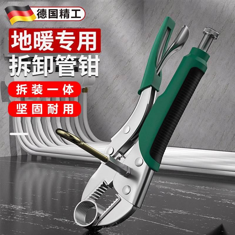 德国地暖专用扳手分水器地暖管拆卸钳地热管接头拆卸安装清洗工具
