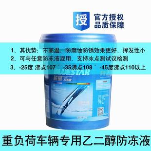 蓝星18公斤防冻液乙二醇冷却液长效不冻液10L地暖锅炉水箱宝大桶