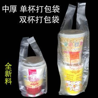 单杯袋加厚中厚款豆浆奶茶饮料袋一杯袋打包袋塑料袋1.000个包