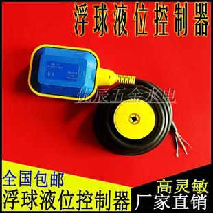 包邮 浮球开关液位计水位控制器水位开关水箱水塔自动控制液位开关