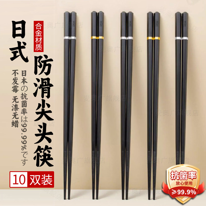 日式尖头筷子家用高档新款2024合金筷抗菌防霉防滑耐高温高端家庭