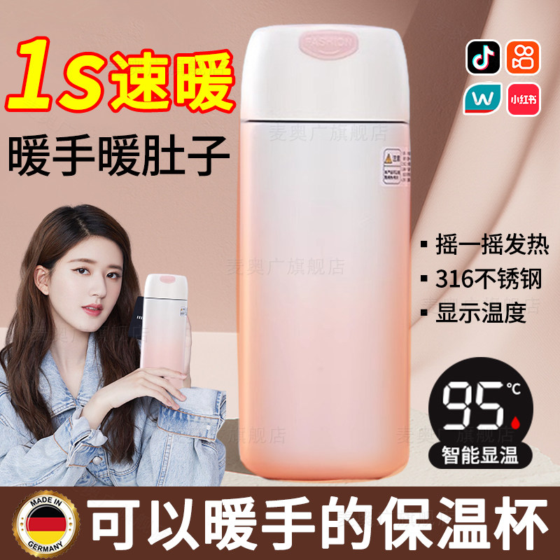 德国冬季可以暖手的保温杯摇摇热捂手温度显示水杯子2024新款女生